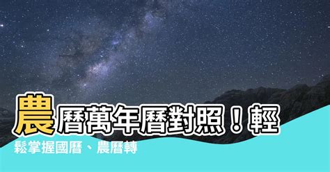 查詢農曆生日|農曆查詢、農曆國曆換算 